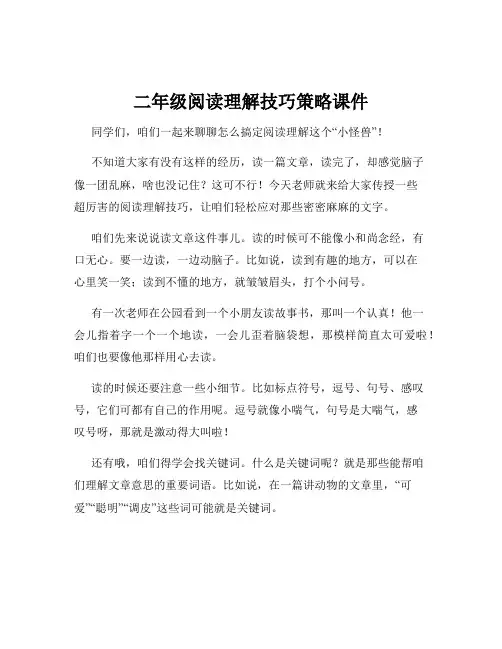 二年级阅读理解技巧策略课件