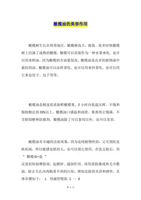 橄榄油的美容作用