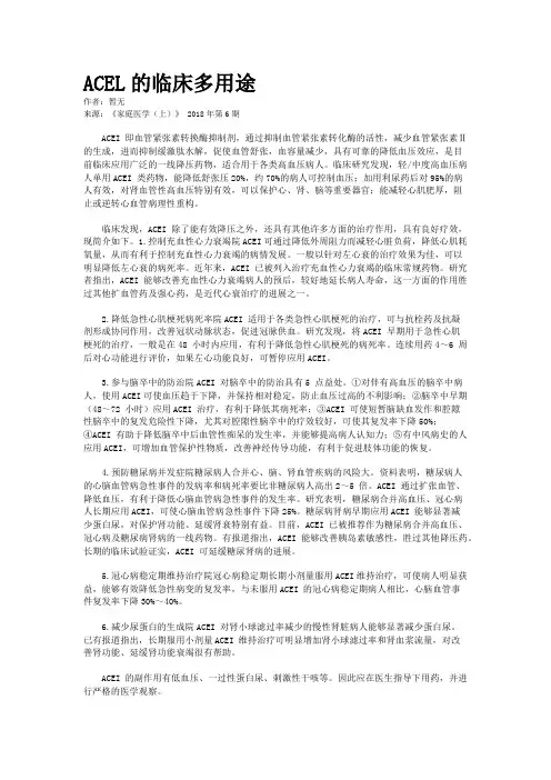 ACEL的临床多用途