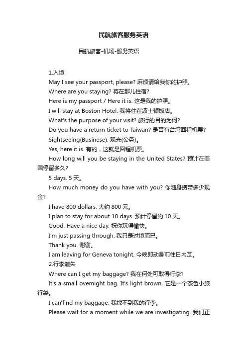 民航旅客服务英语