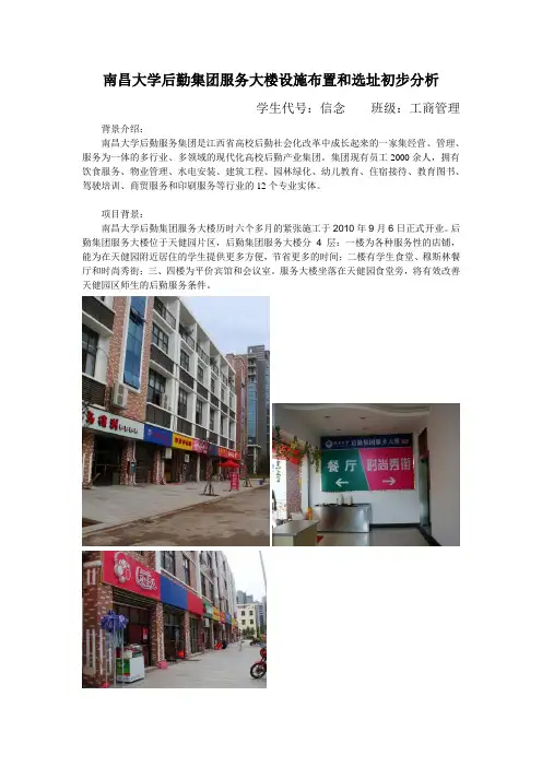 生产运作管理作业——设施布置与设施选址案例改善意见