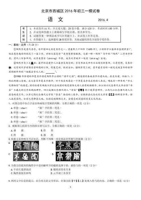 2016年北京市西城区九年级中考一模语文试卷