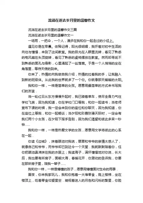 流淌在逝去岁月里的温馨作文