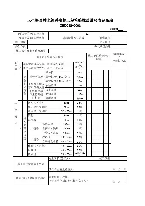 防水混凝土检验批质量验收记录表