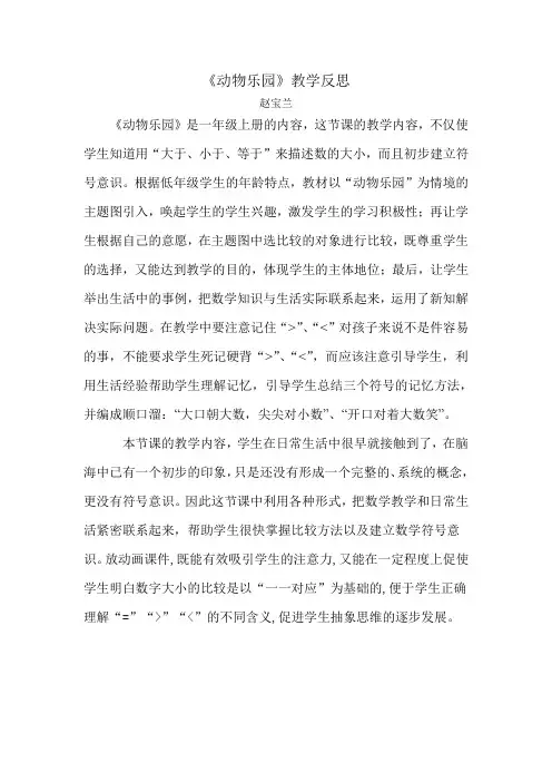 《动物乐园》教学反思