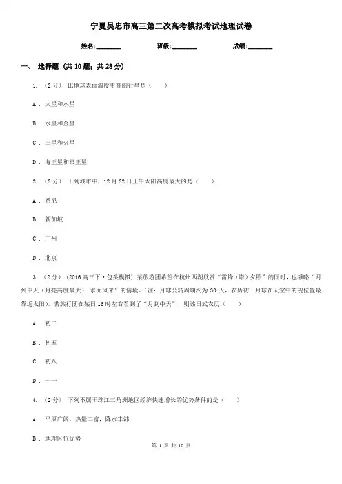 宁夏吴忠市高三第二次高考模拟考试地理试卷