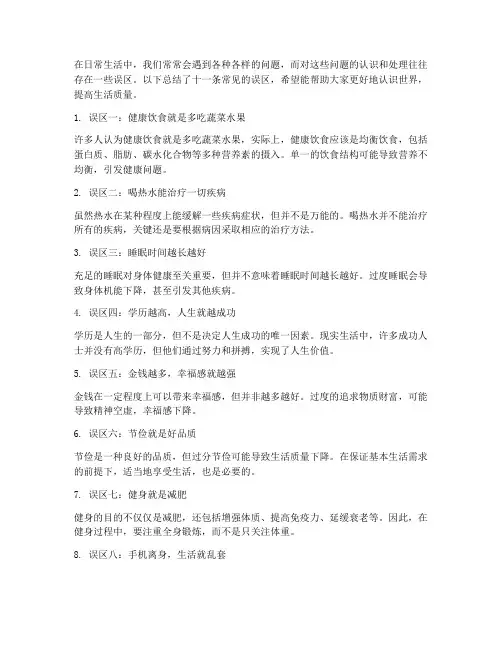 十一大误区总结范文