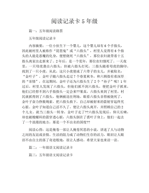 阅读记录卡5年级