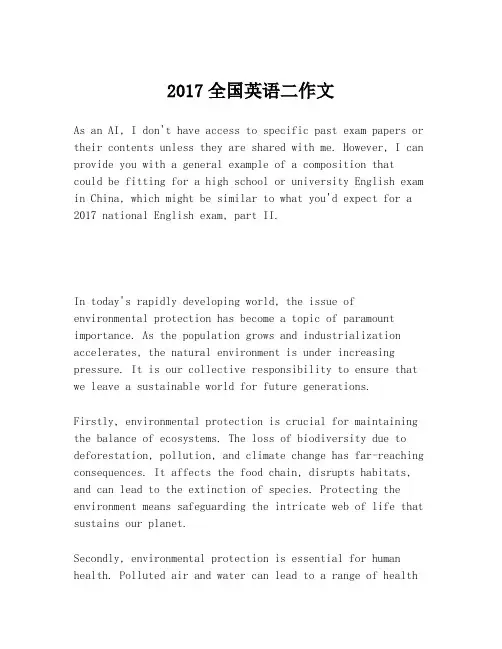 2017全国英语二作文