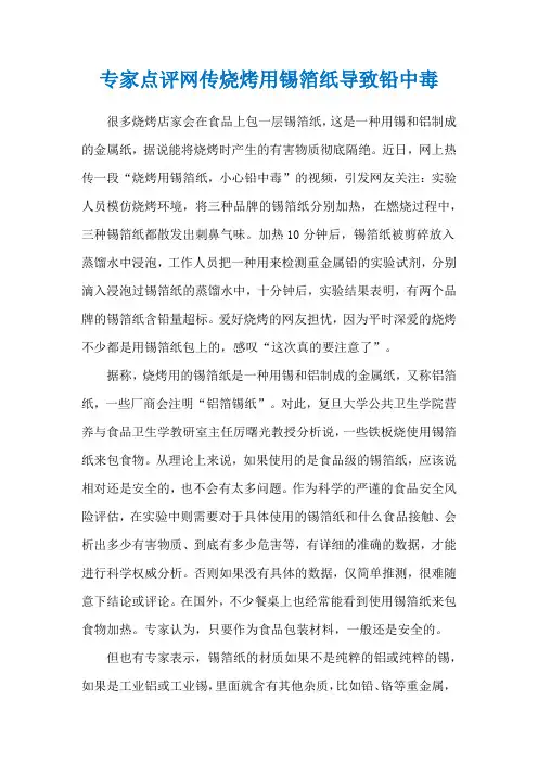 专家点评网传烧烤用锡箔纸导致铅中毒