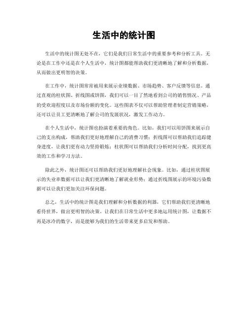 生活中的统计图
