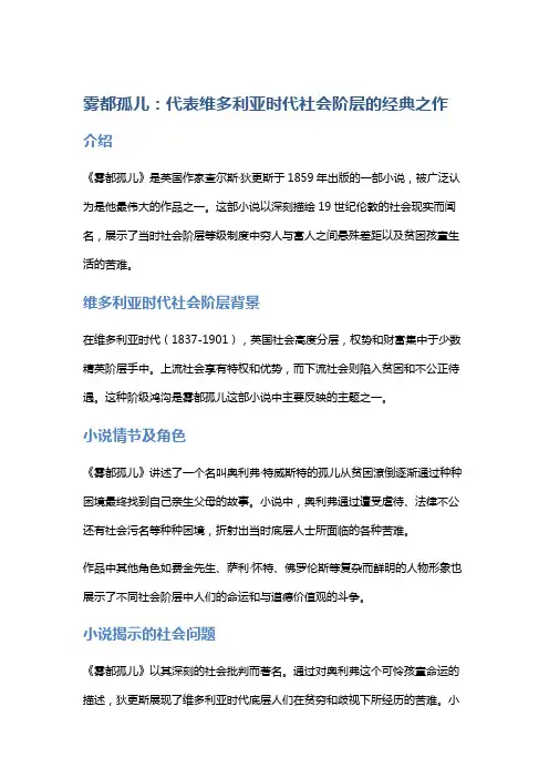 《雾都孤儿》：代表维多利亚时代社会阶层的经典之作