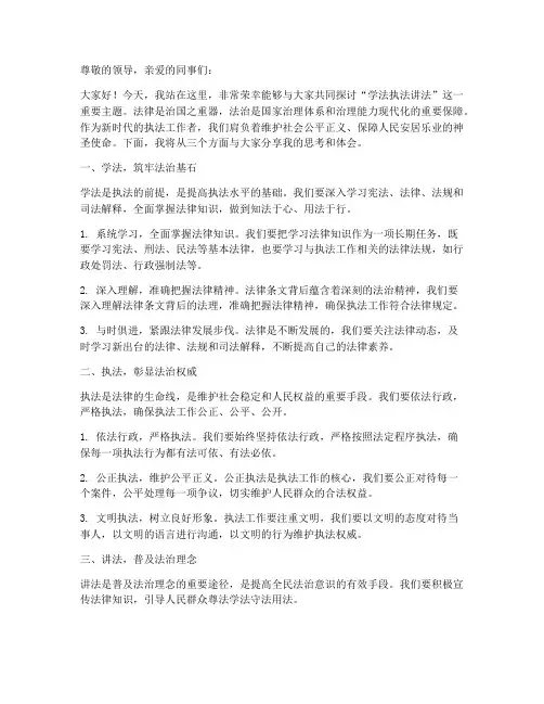 学法执法讲法演讲稿范文