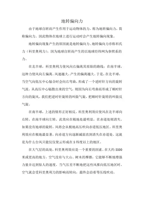地转偏向力