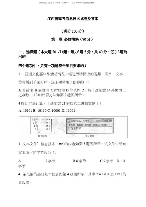 江西省普通高考信息技术试卷及答案样本