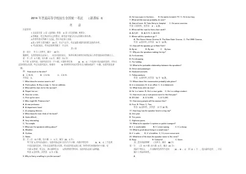 2014年普通高等学校招生全国统一考试(新课标I)英语试题(附参考答案+详细解析Word打印版)
