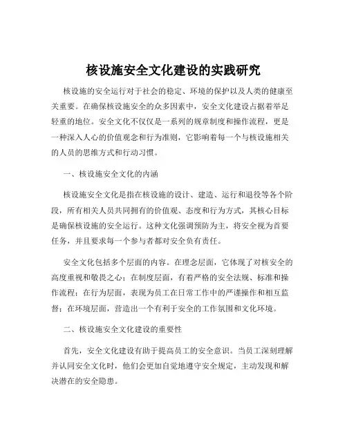 核设施安全文化建设的实践研究