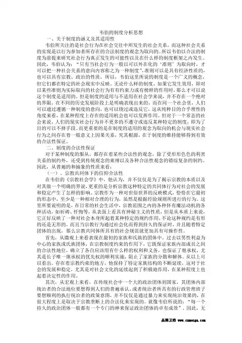 韦伯的制度分析思想