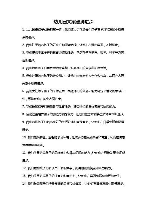 幼儿园文案点滴进步