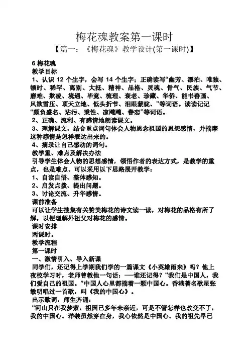 梅花魂教案第一课时
