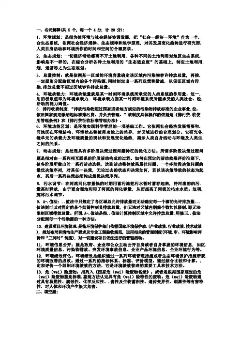 环境规划与管理--知识点总结