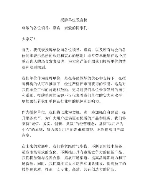 授牌单位发言稿