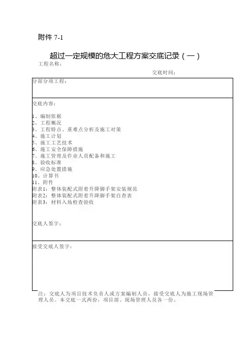 安装安全技术交底