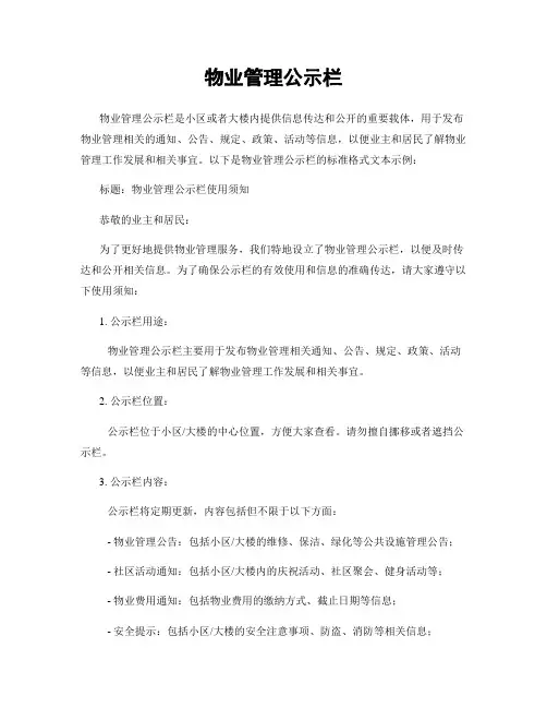 物业管理公示栏