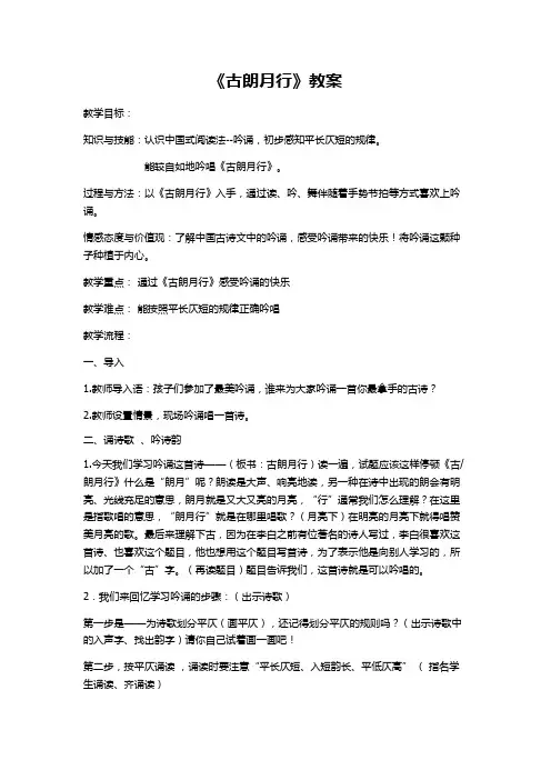 《古朗月行》吟诵教学