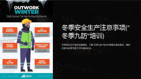 冬季安全生产注意事项(“冬季九防”培训)