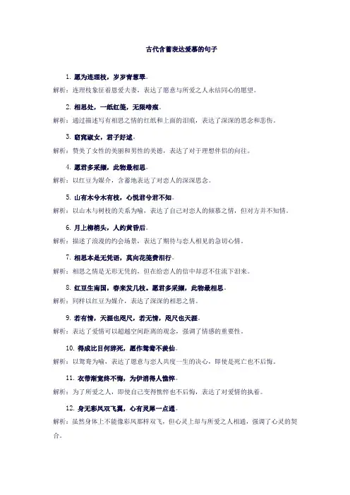 古代含蓄表达爱慕的句子