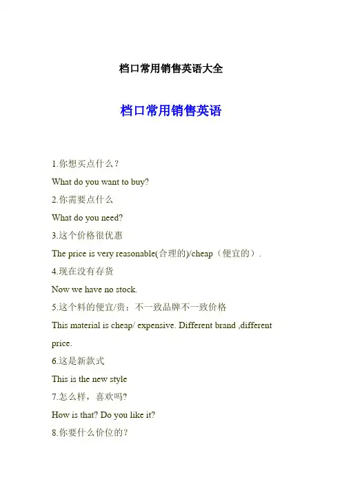 档口常用销售英语大全