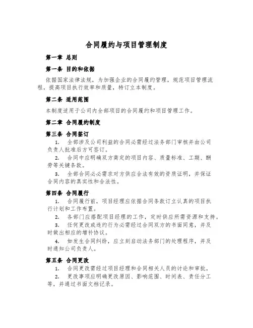 合同履约与项目管理制度