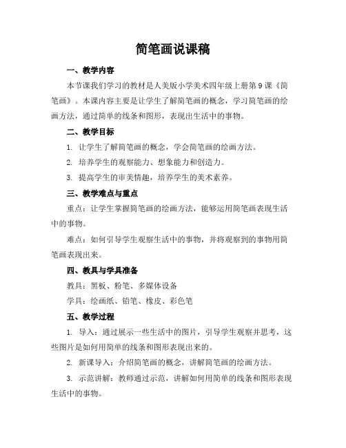 简笔画说课稿