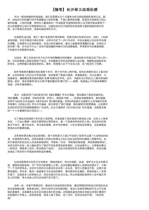 【随笔】长沙保卫战观后感