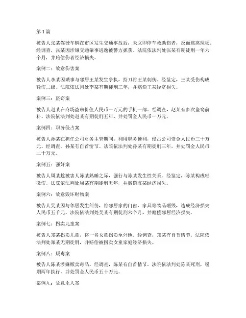 关于法律的案例二十个(3篇)