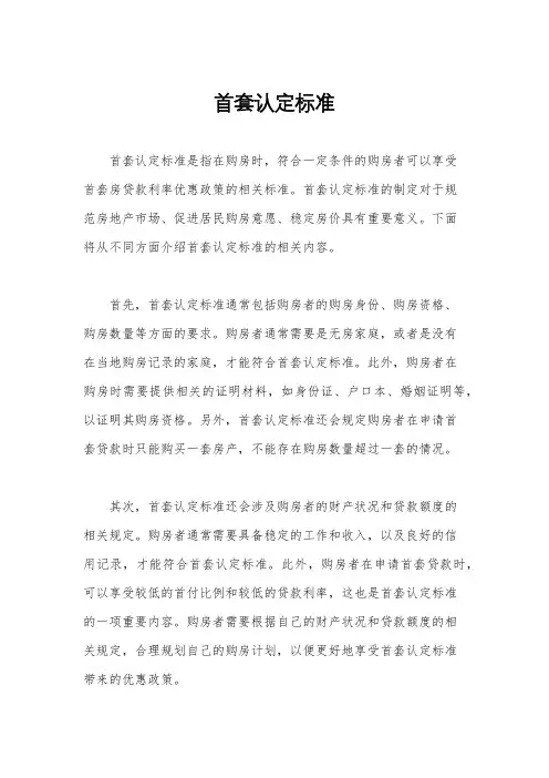 首套认定标准