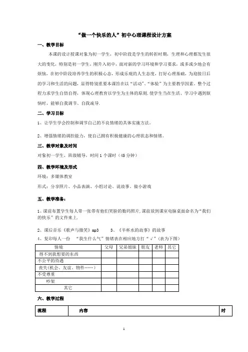 做一个快乐的人主题班会