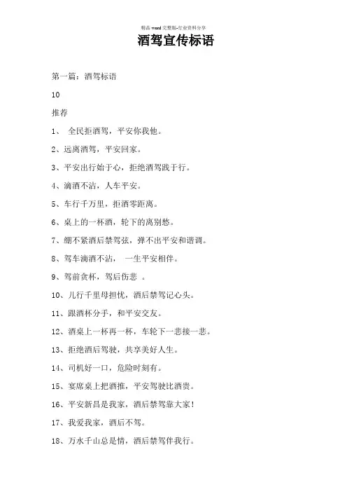 酒驾宣传标语