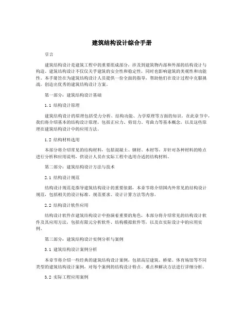 建筑结构设计综合手册