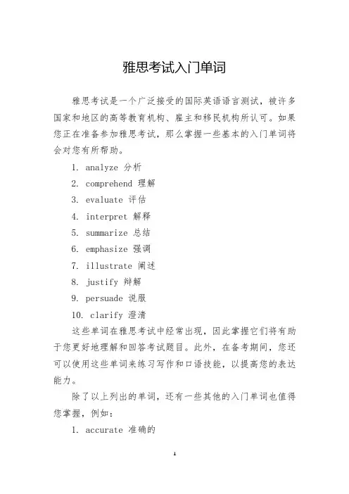 雅思考试入门单词
