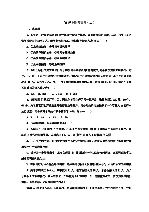 2018-2019学年度最新北师大版必修三习题：课下能力提升(三) Word版含答案
