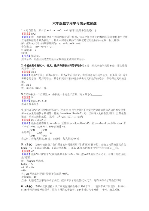 六年级数学用字母表示数试题
