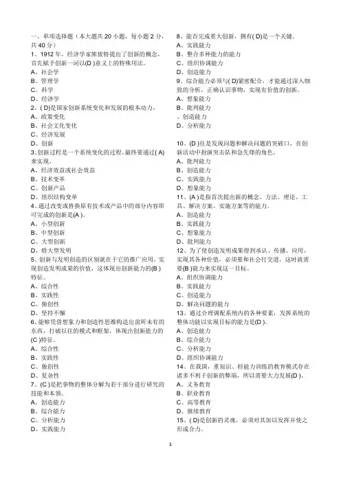 创新公需课考试试题与答案转