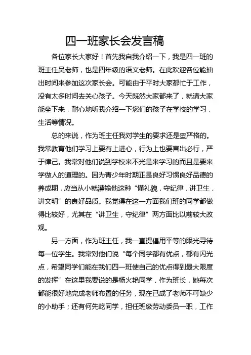 四一班家长会发言稿
