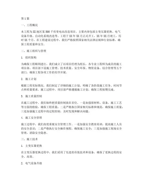 变电施工工程总结(3篇)