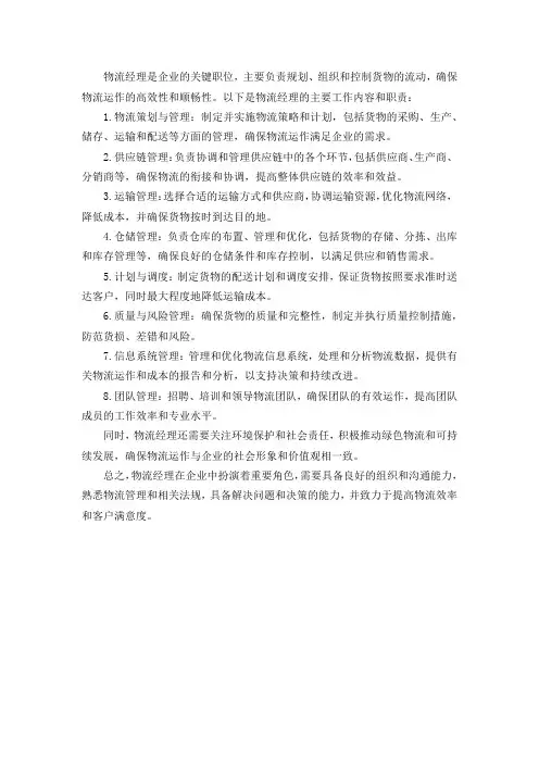 物流经理工作内容和职责