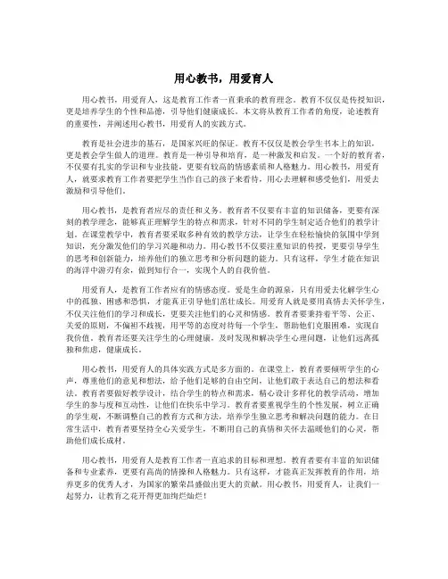 用心教书,用爱育人