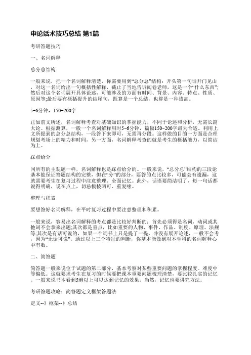 申论话术技巧总结(实用8篇)