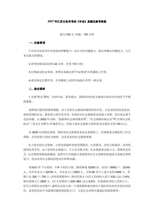 2007年江苏公务员考试《申论》真题及参考答案